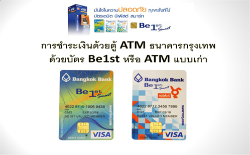 ชำระผ่าน ATM Bangkok Bank 